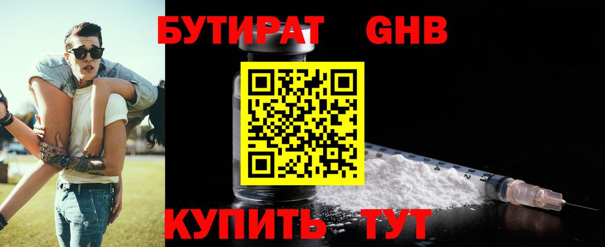 Бутират бутик  Вход с VPN  Улан-Удэ 