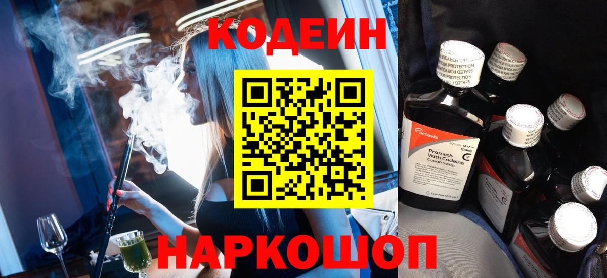 Улан-Удэ  Кодеин напиток Lean (лин)  Вход с VPN  Кодеиновый сироп Lean напиток Lean (лин) 
