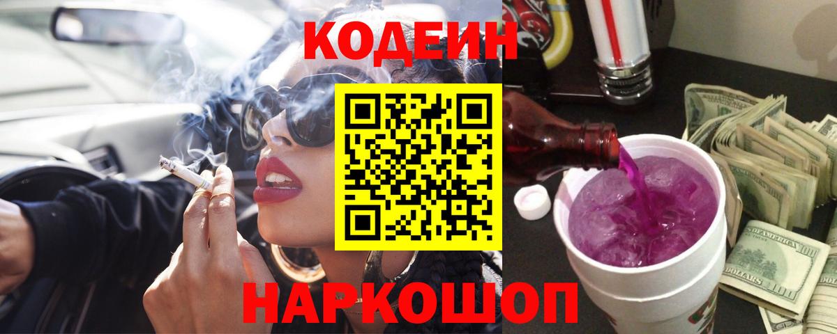 Кодеиновый сироп Lean Purple Drank Улан-Удэ