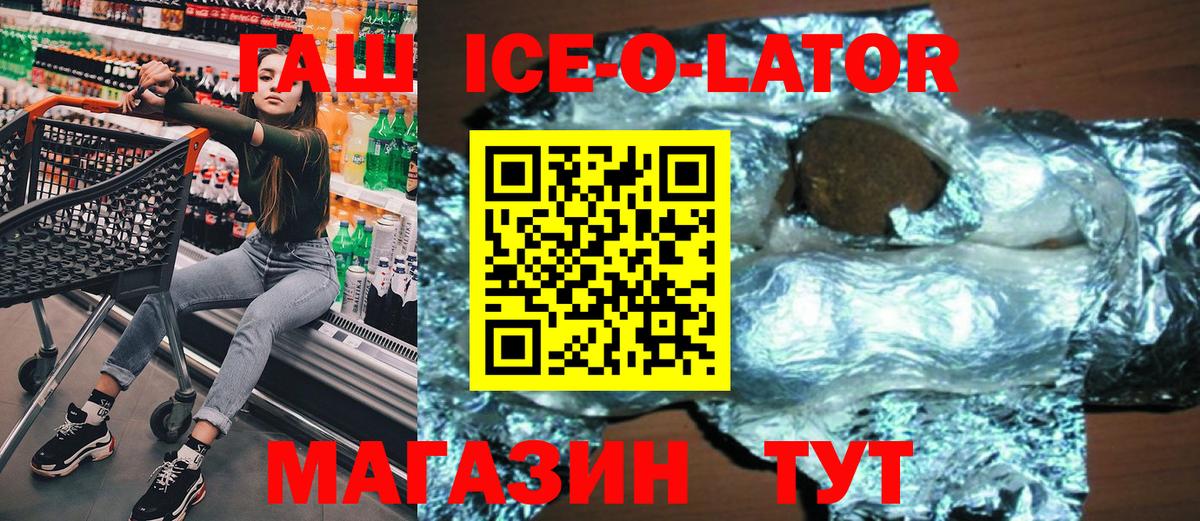 ГАШ ice o lator Улан-Удэ