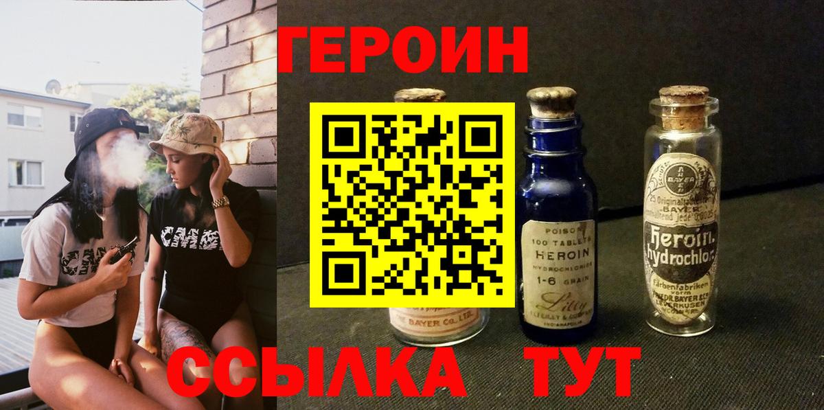 Героин хмурый Улан-Удэ