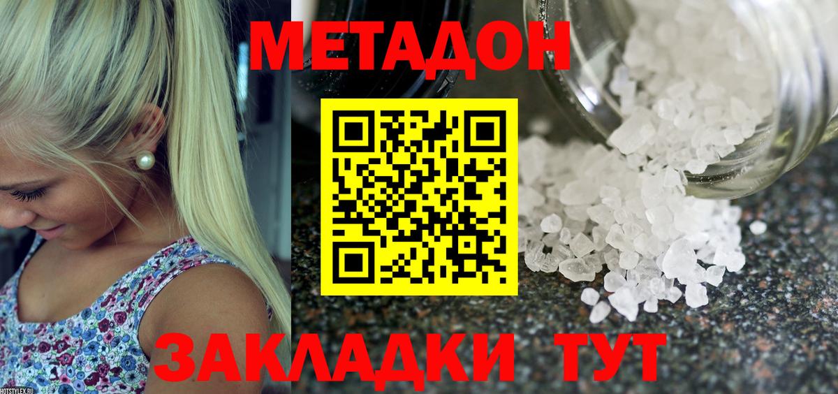 Улан-Удэ  Метадон methadone  Вход с VPN 
