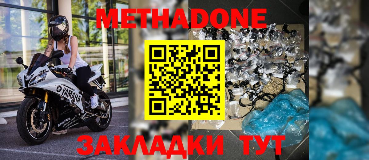 Метадон кристалл Улан-Удэ